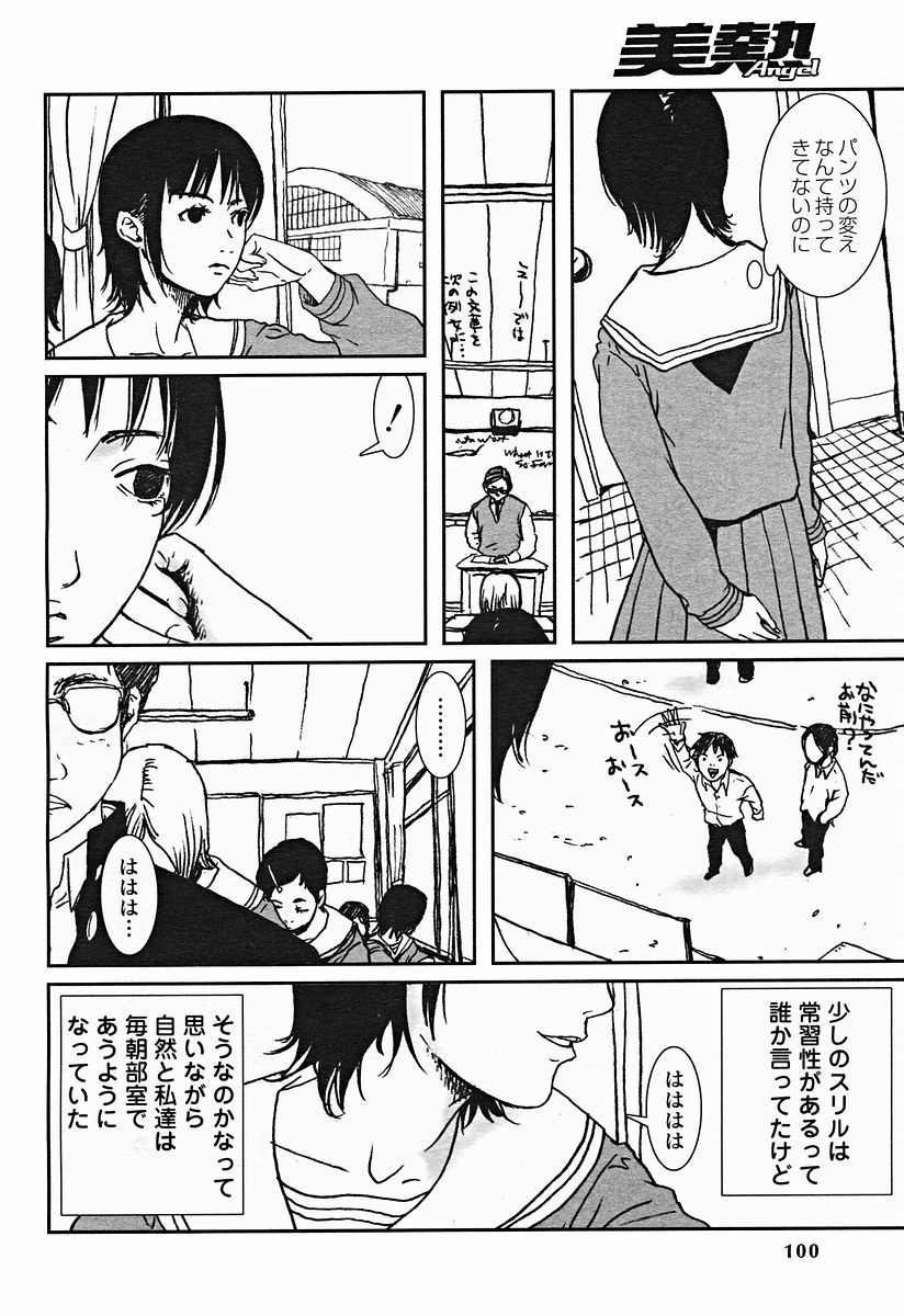 COMIC美熱Angel 2004年11月号