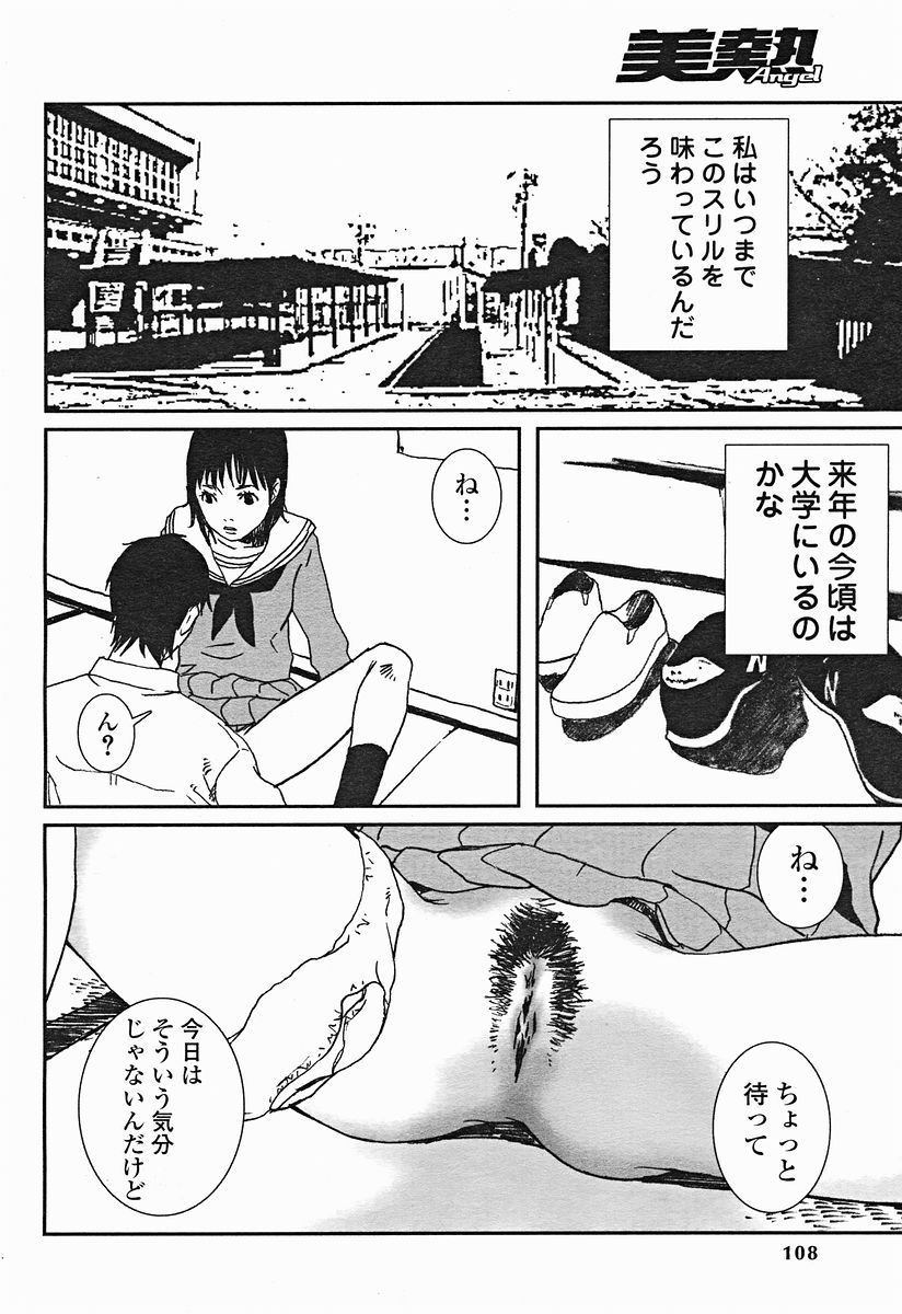 COMIC美熱Angel 2004年11月号