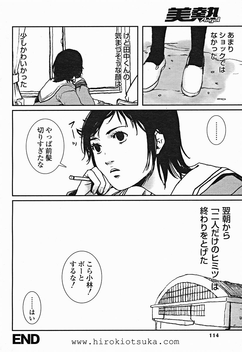 COMIC美熱Angel 2004年11月号