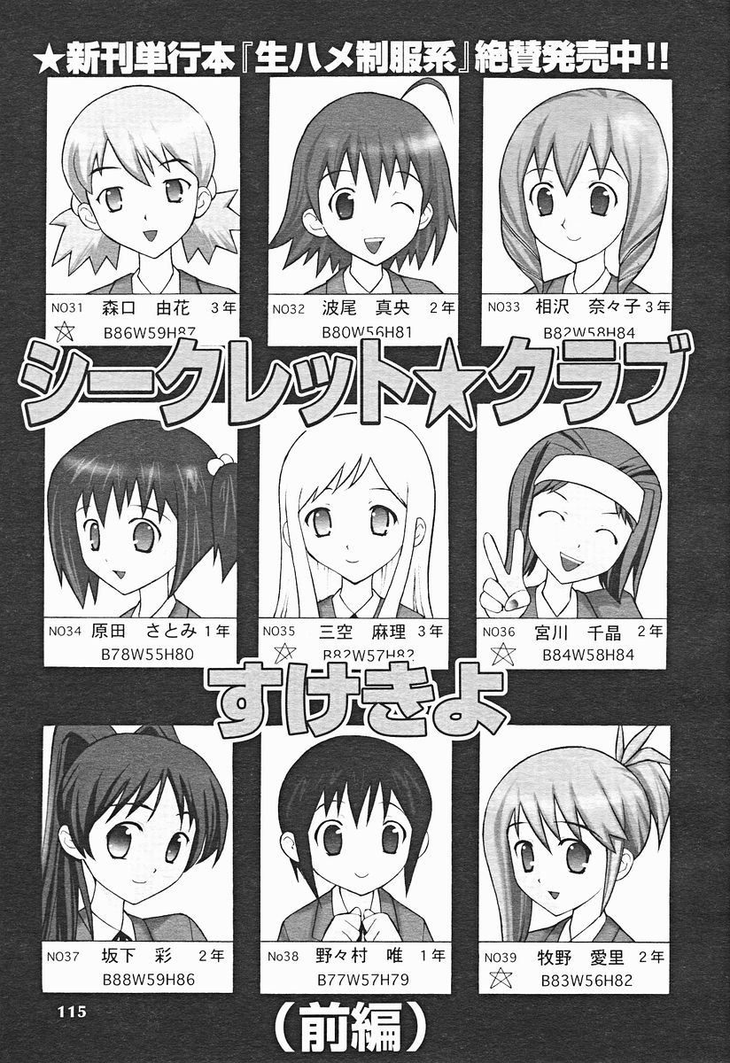 COMIC美熱Angel 2004年11月号