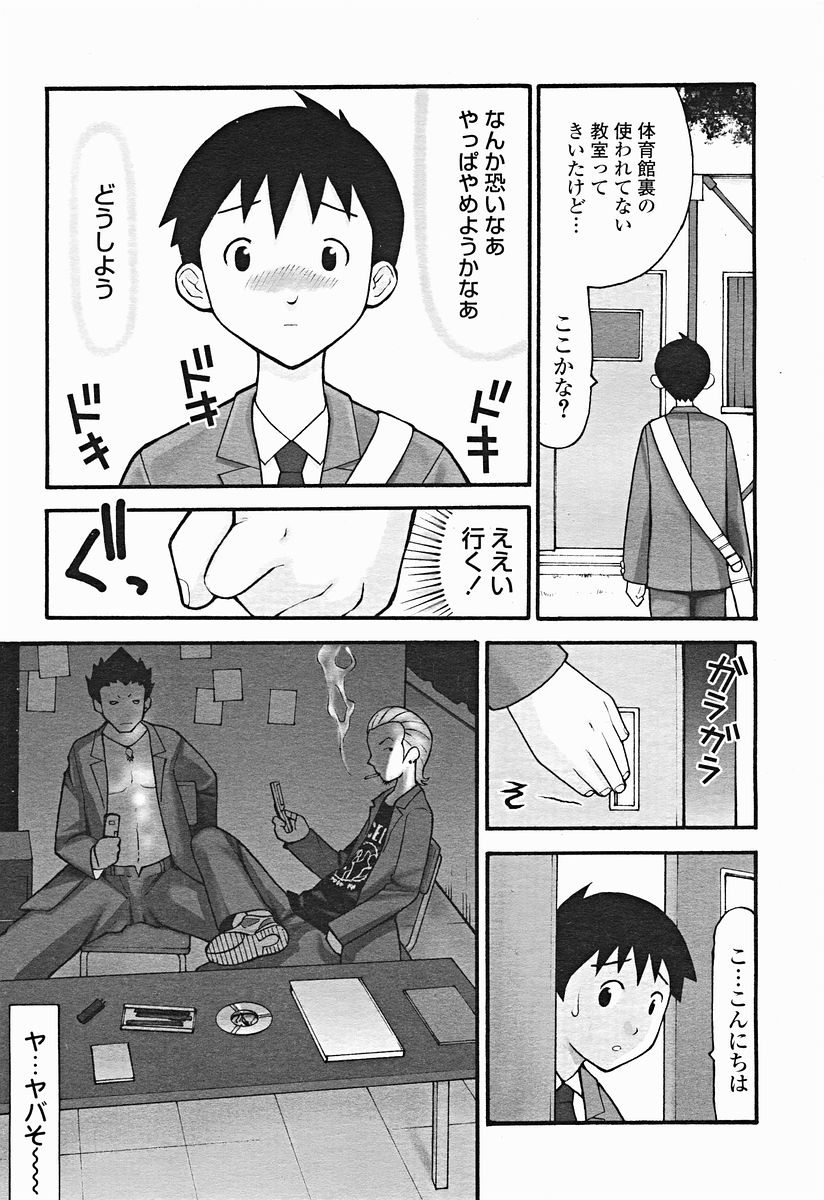 COMIC美熱Angel 2004年11月号