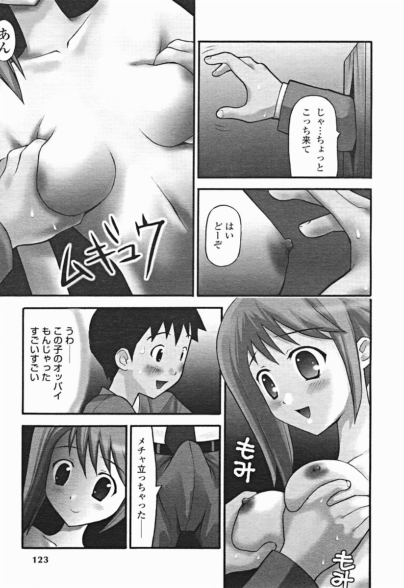 COMIC美熱Angel 2004年11月号