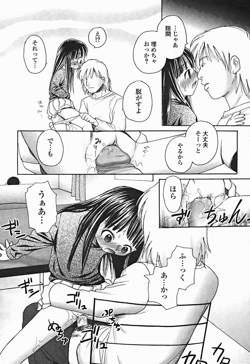 COMIC美熱Angel 2004年11月号