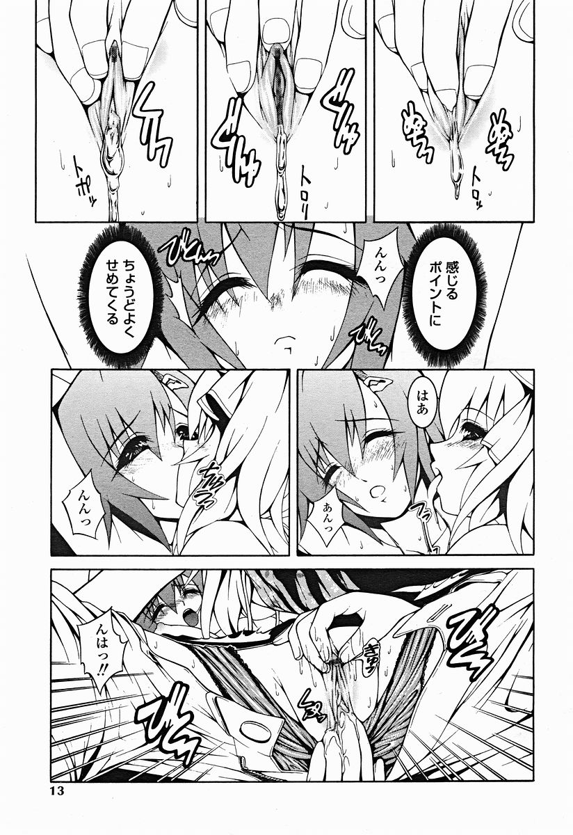 COMIC美熱Angel 2004年11月号