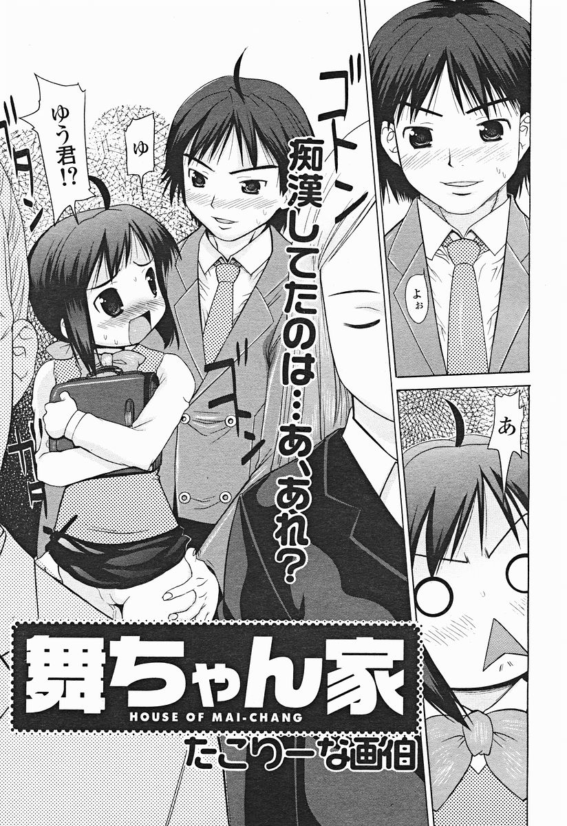 COMIC美熱Angel 2004年11月号