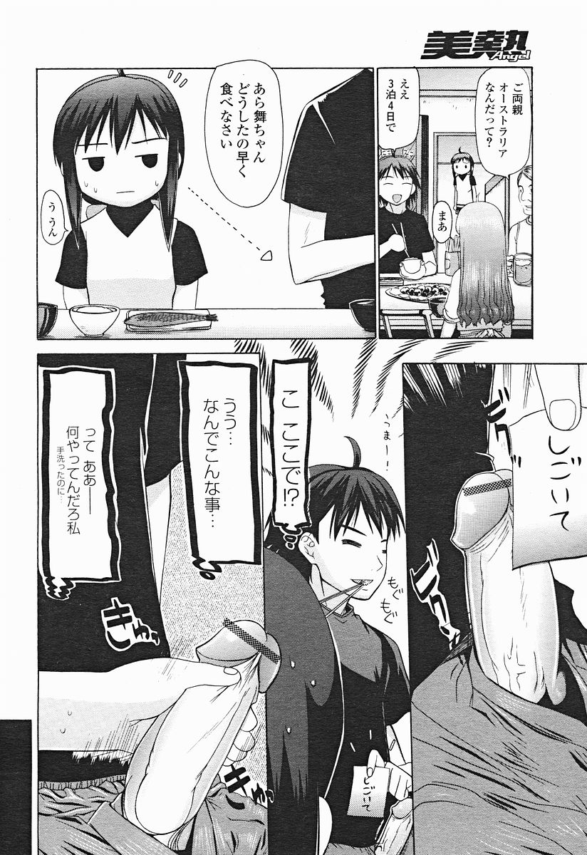 COMIC美熱Angel 2004年11月号