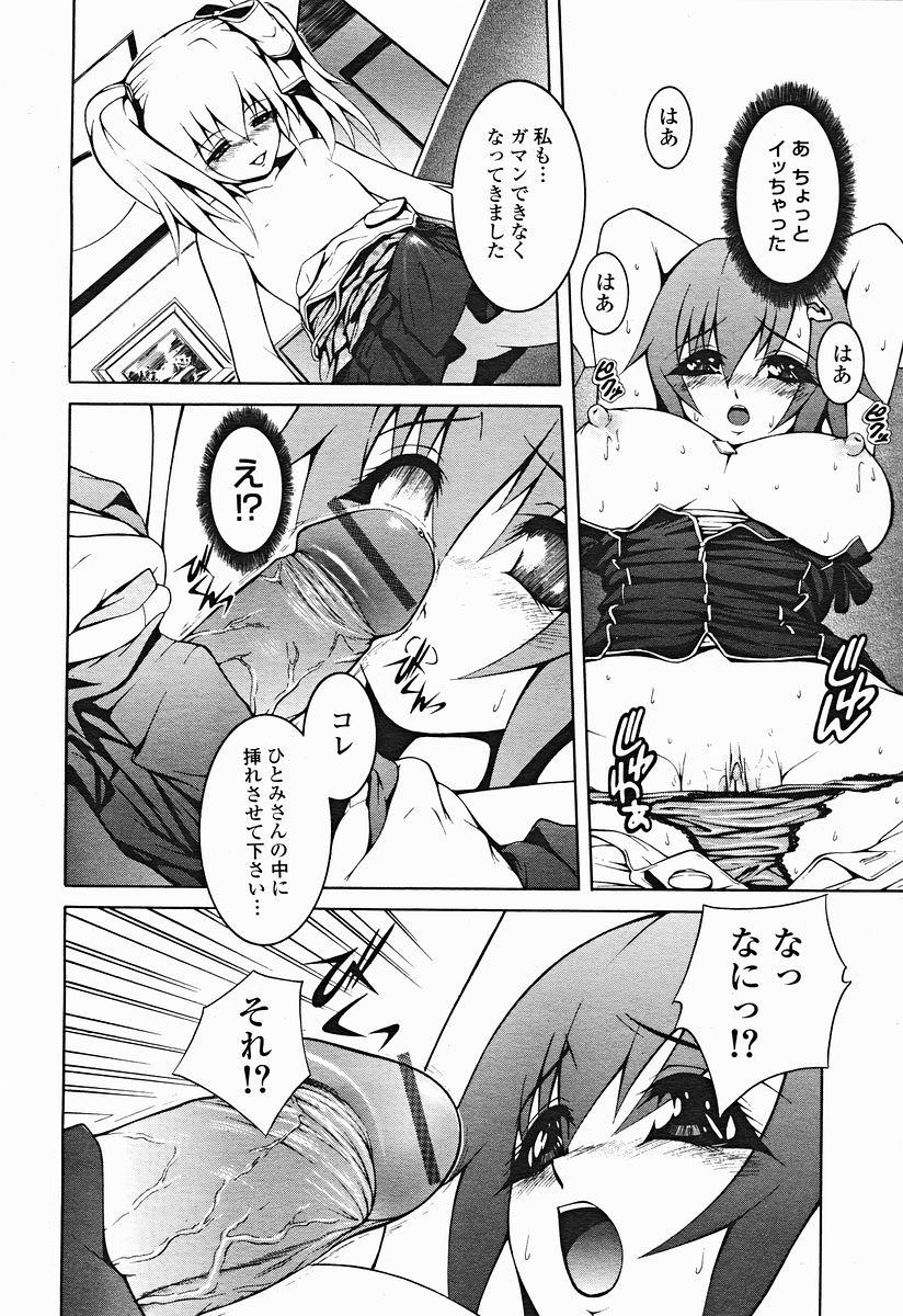 COMIC美熱Angel 2004年11月号