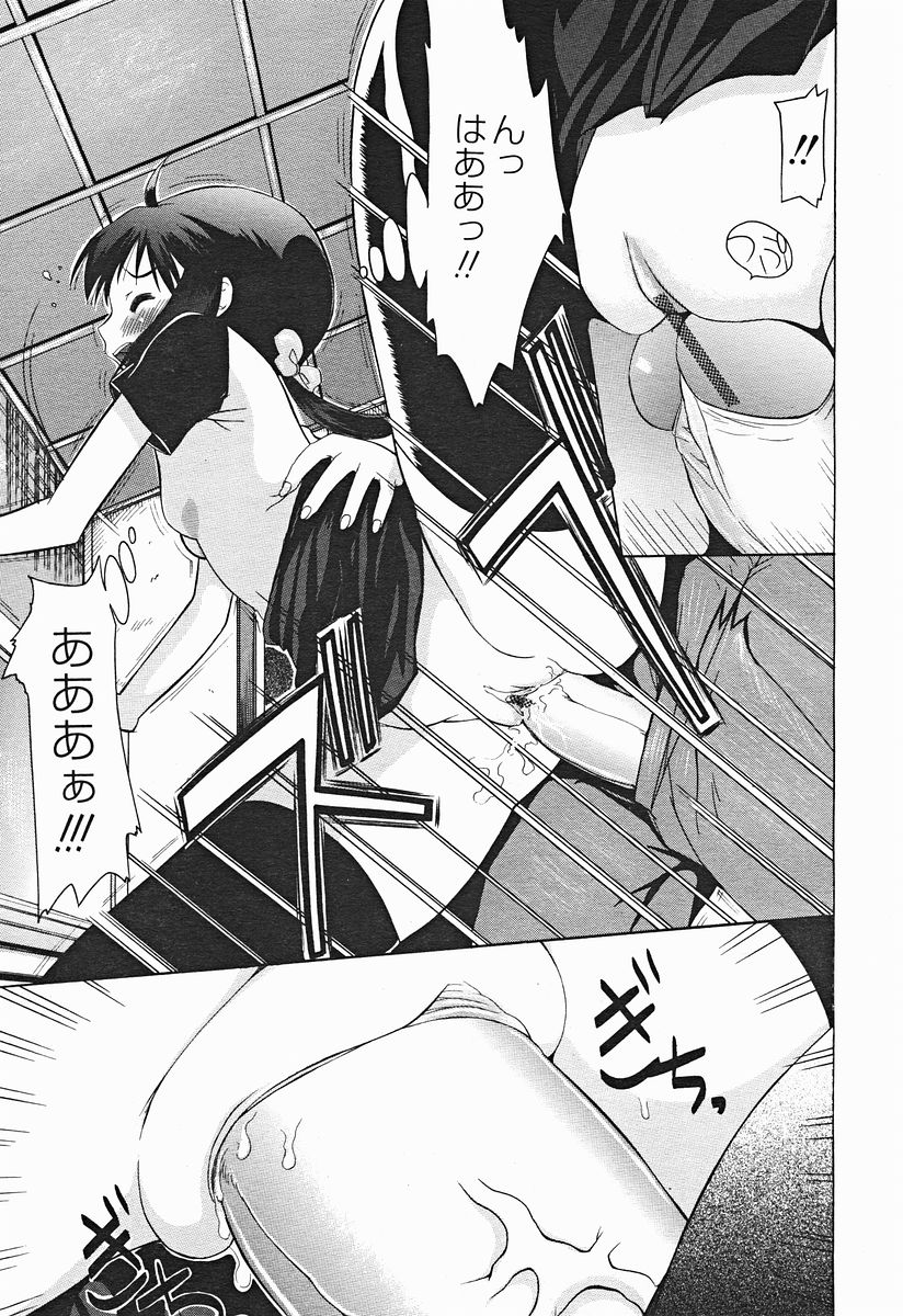 COMIC美熱Angel 2004年11月号