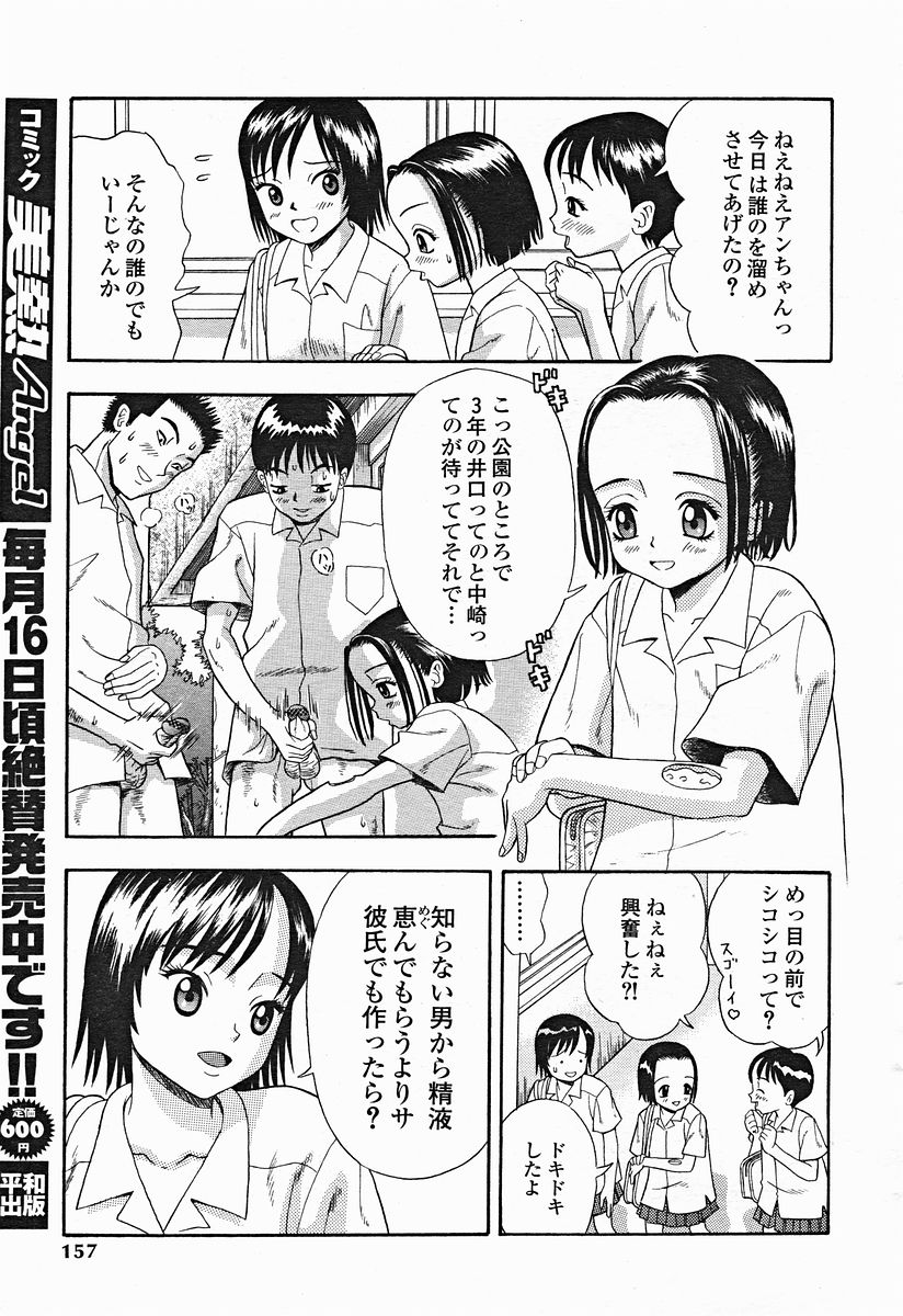 COMIC美熱Angel 2004年11月号