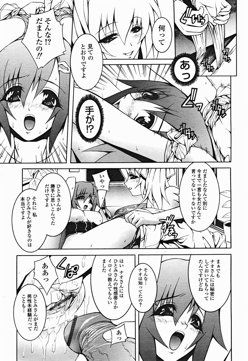 COMIC美熱Angel 2004年11月号