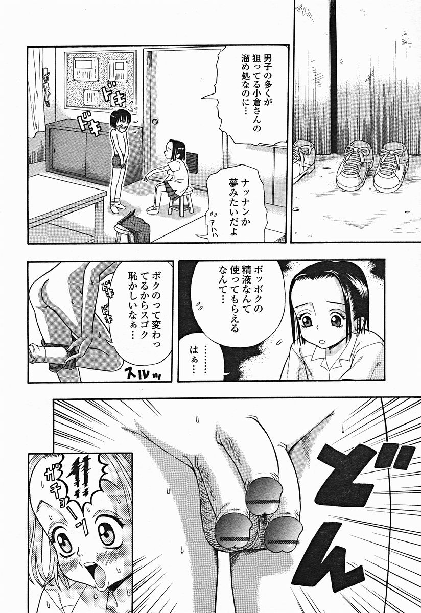 COMIC美熱Angel 2004年11月号