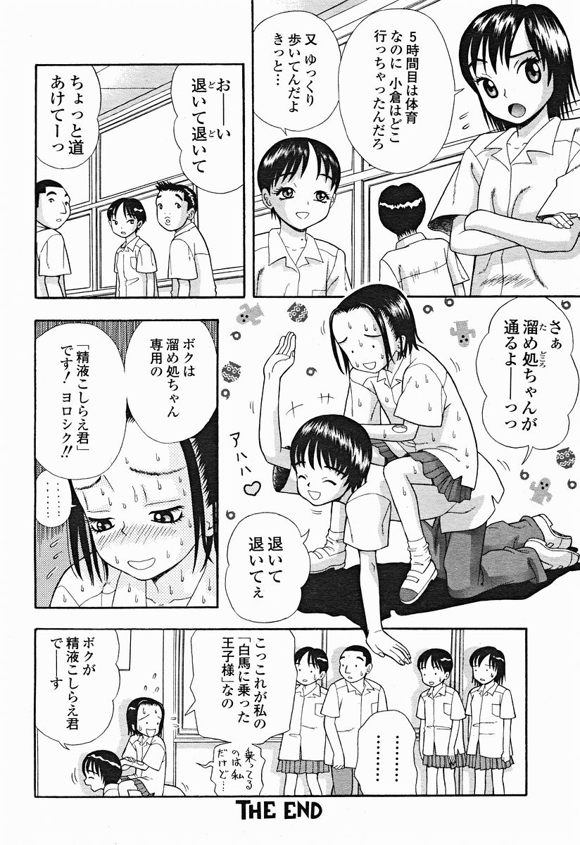 COMIC美熱Angel 2004年11月号