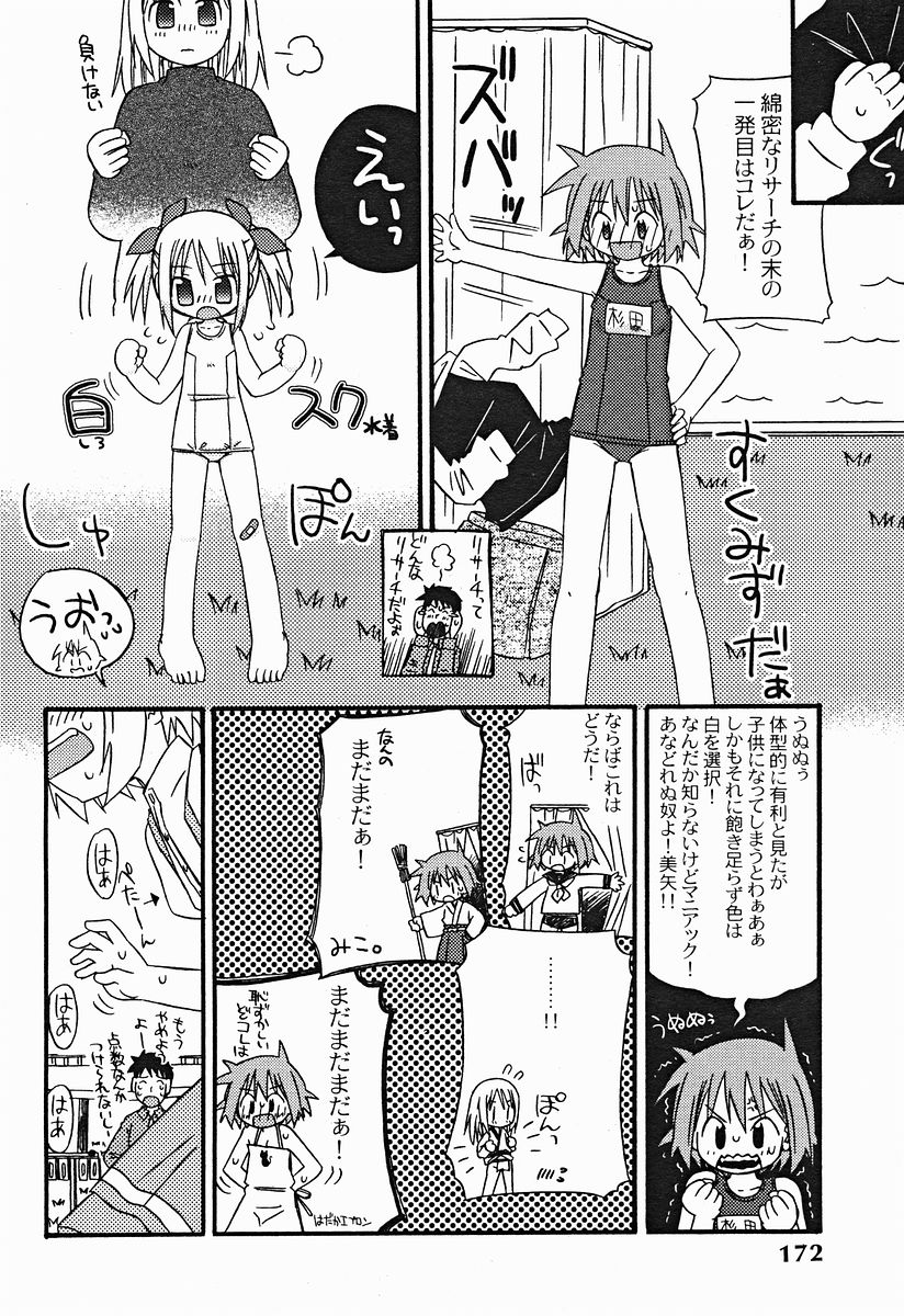 COMIC美熱Angel 2004年11月号