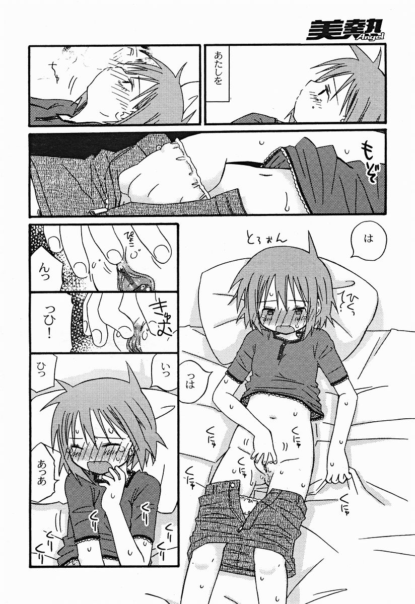 COMIC美熱Angel 2004年11月号