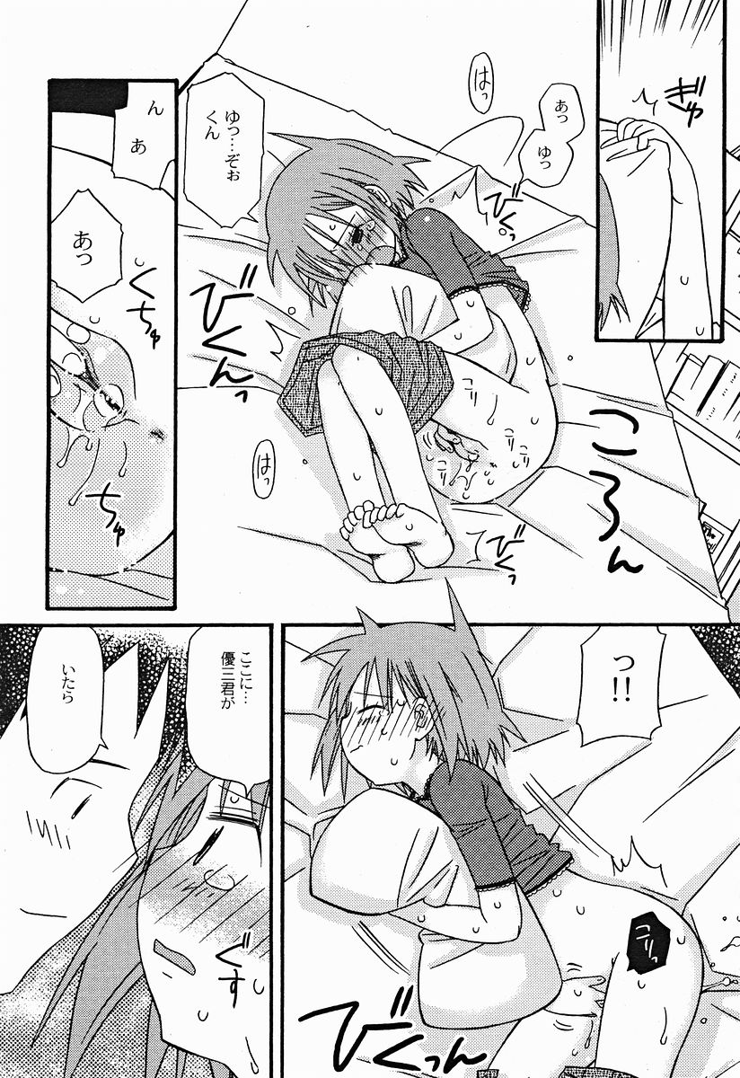 COMIC美熱Angel 2004年11月号