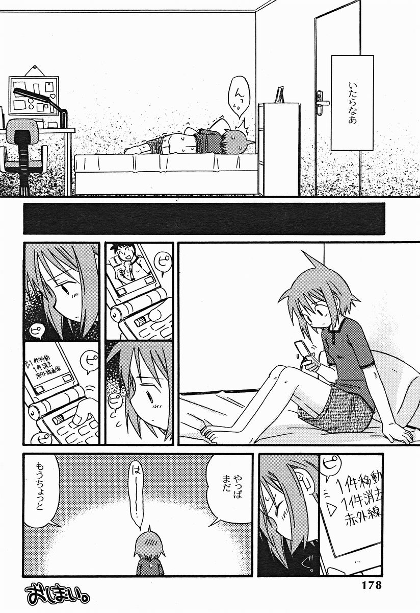 COMIC美熱Angel 2004年11月号