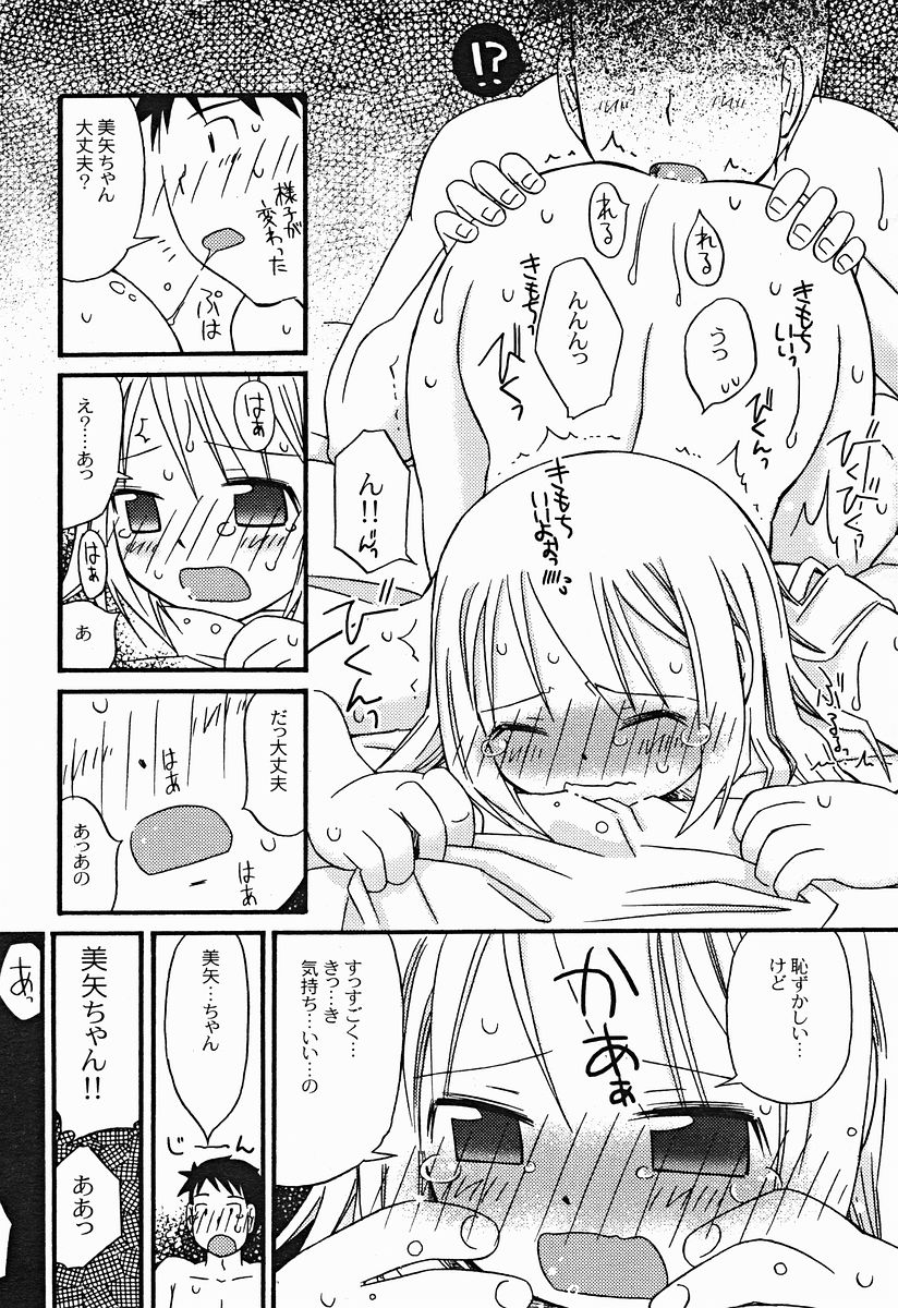 COMIC美熱Angel 2004年11月号