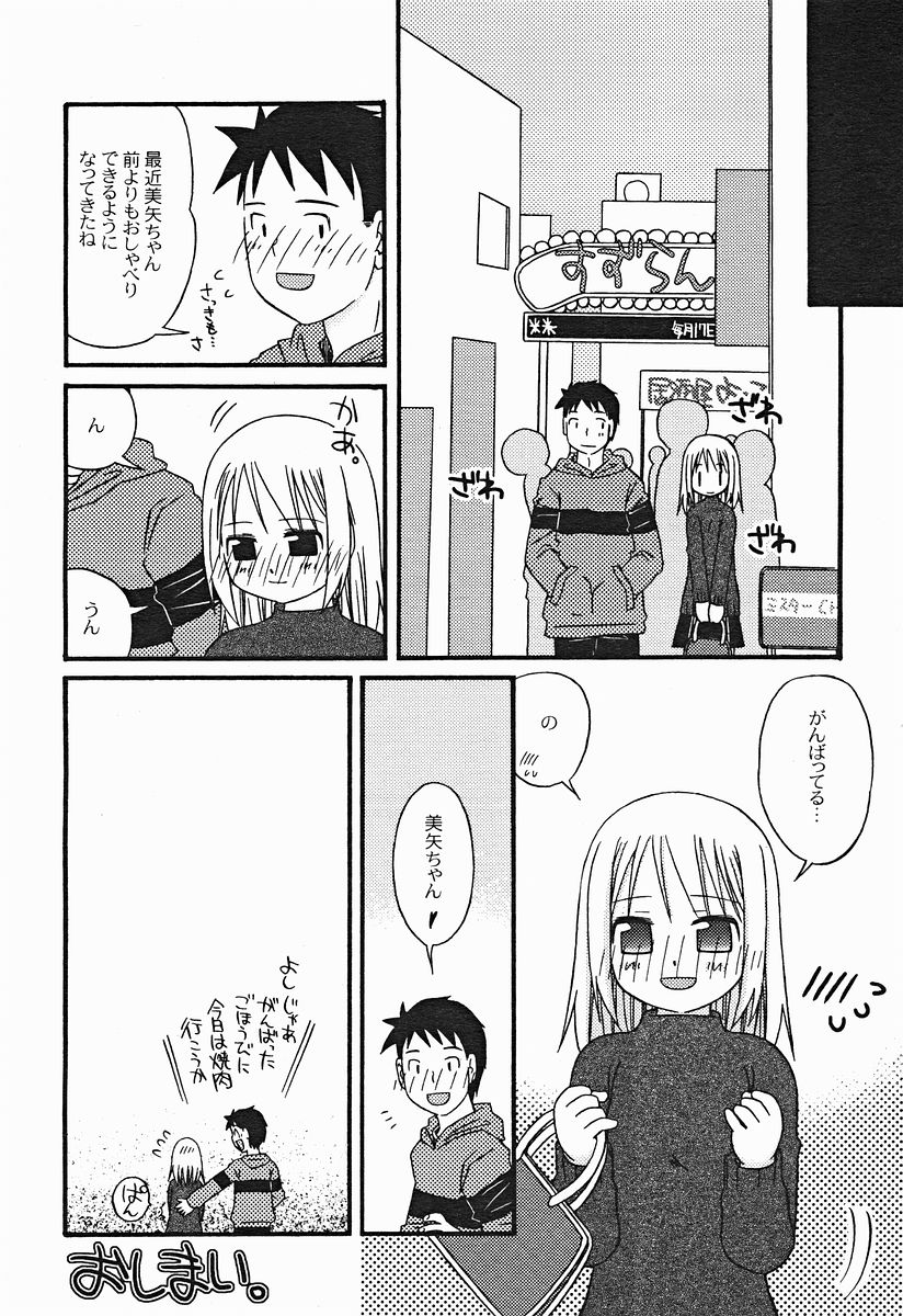 COMIC美熱Angel 2004年11月号