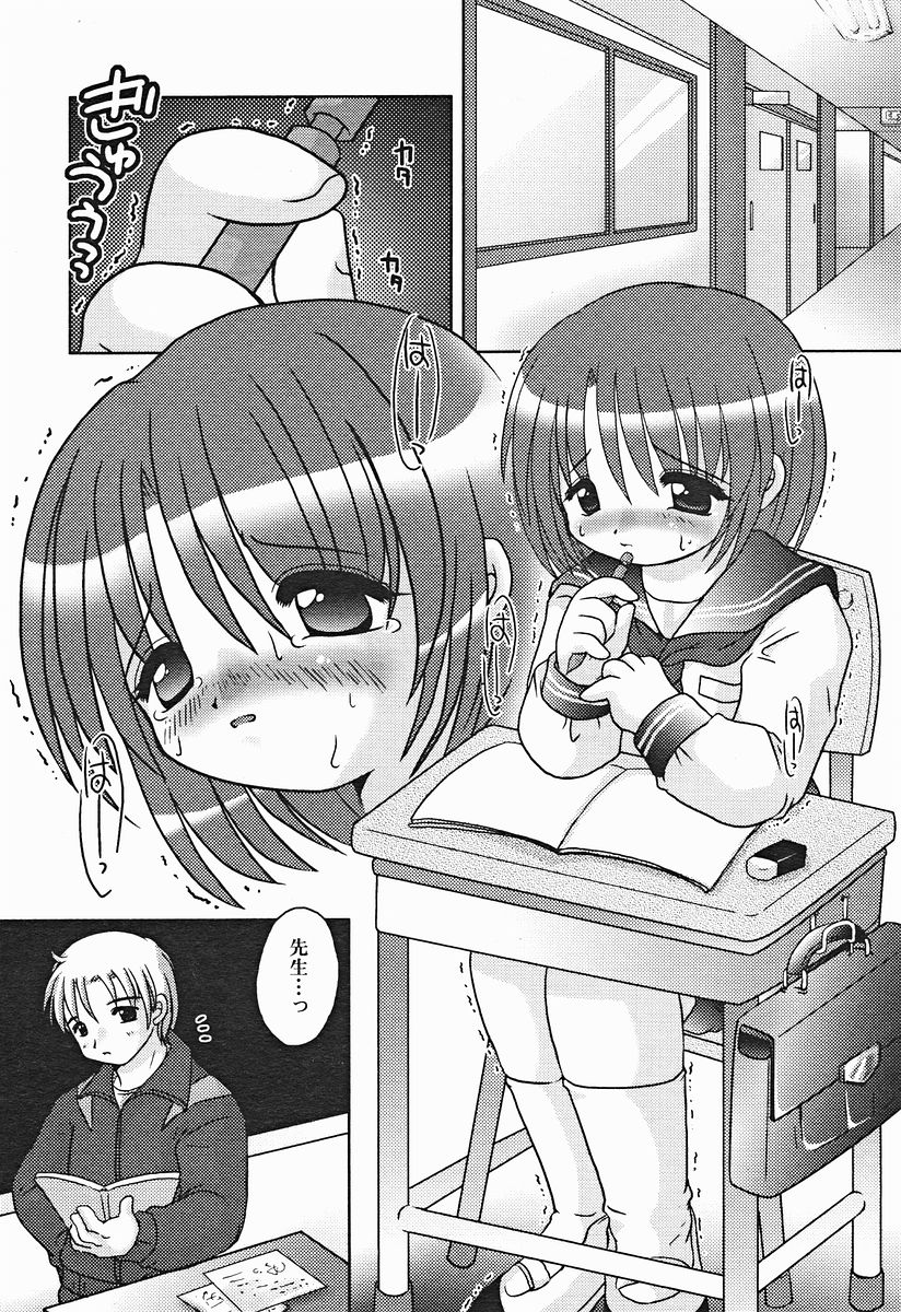 COMIC美熱Angel 2004年11月号