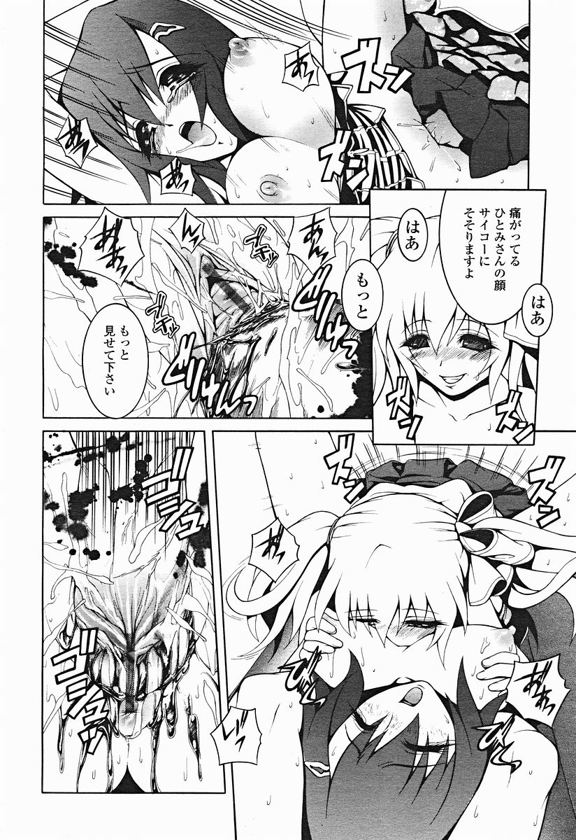 COMIC美熱Angel 2004年11月号