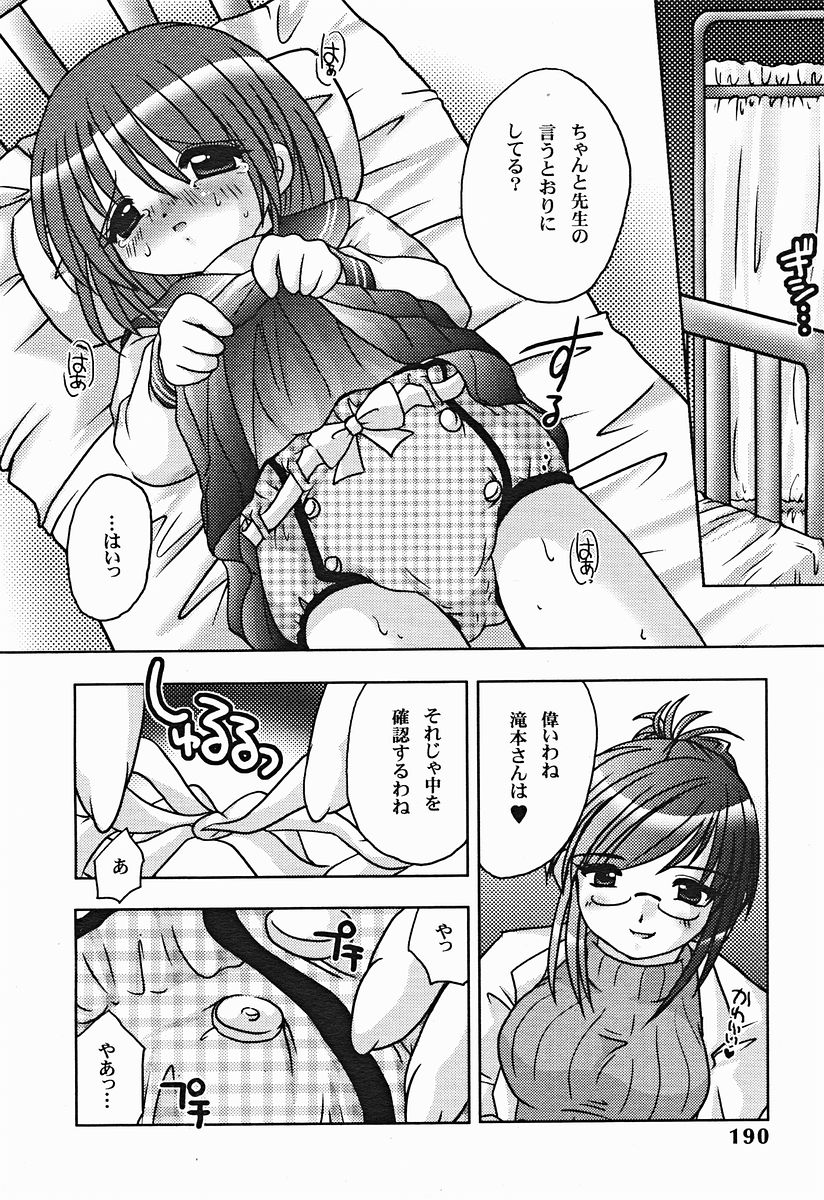 COMIC美熱Angel 2004年11月号