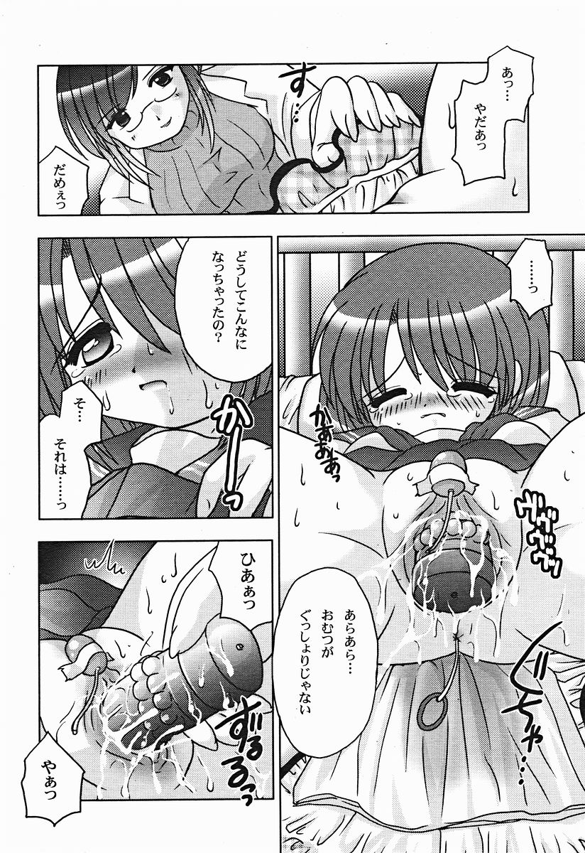 COMIC美熱Angel 2004年11月号