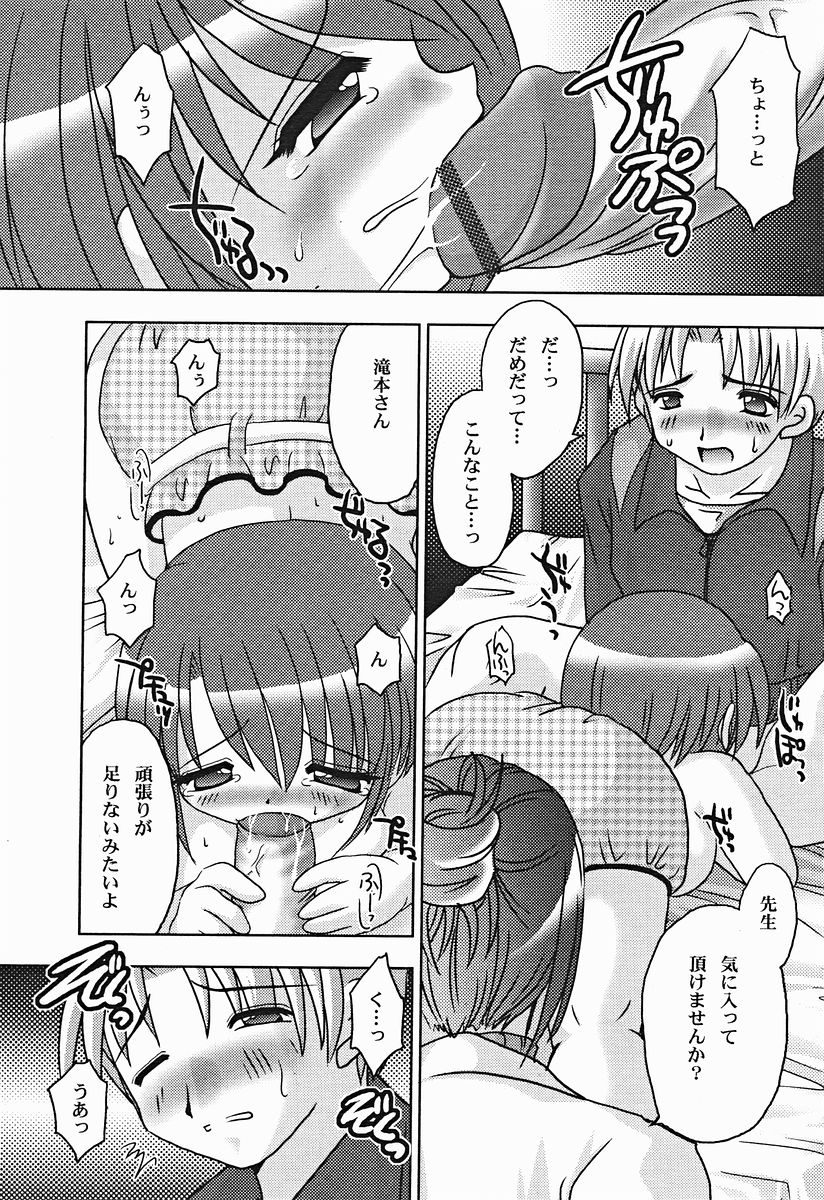 COMIC美熱Angel 2004年11月号