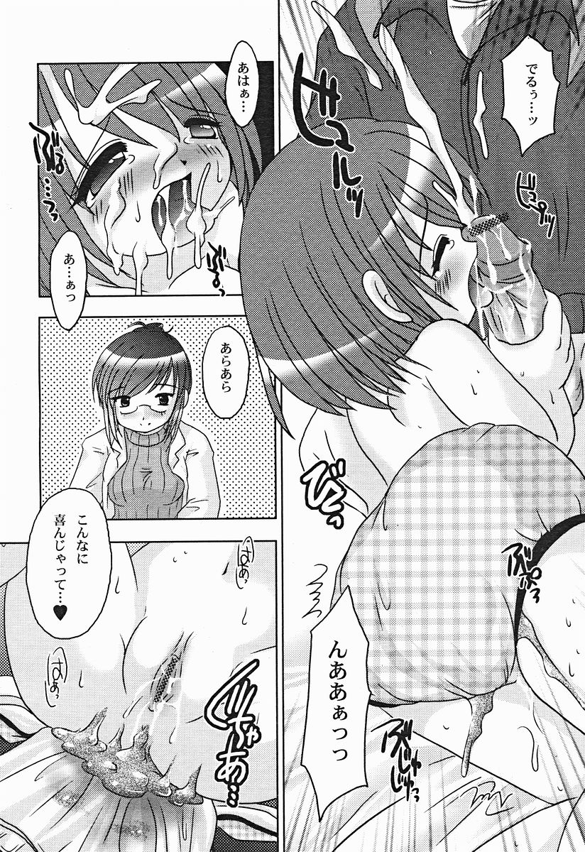 COMIC美熱Angel 2004年11月号