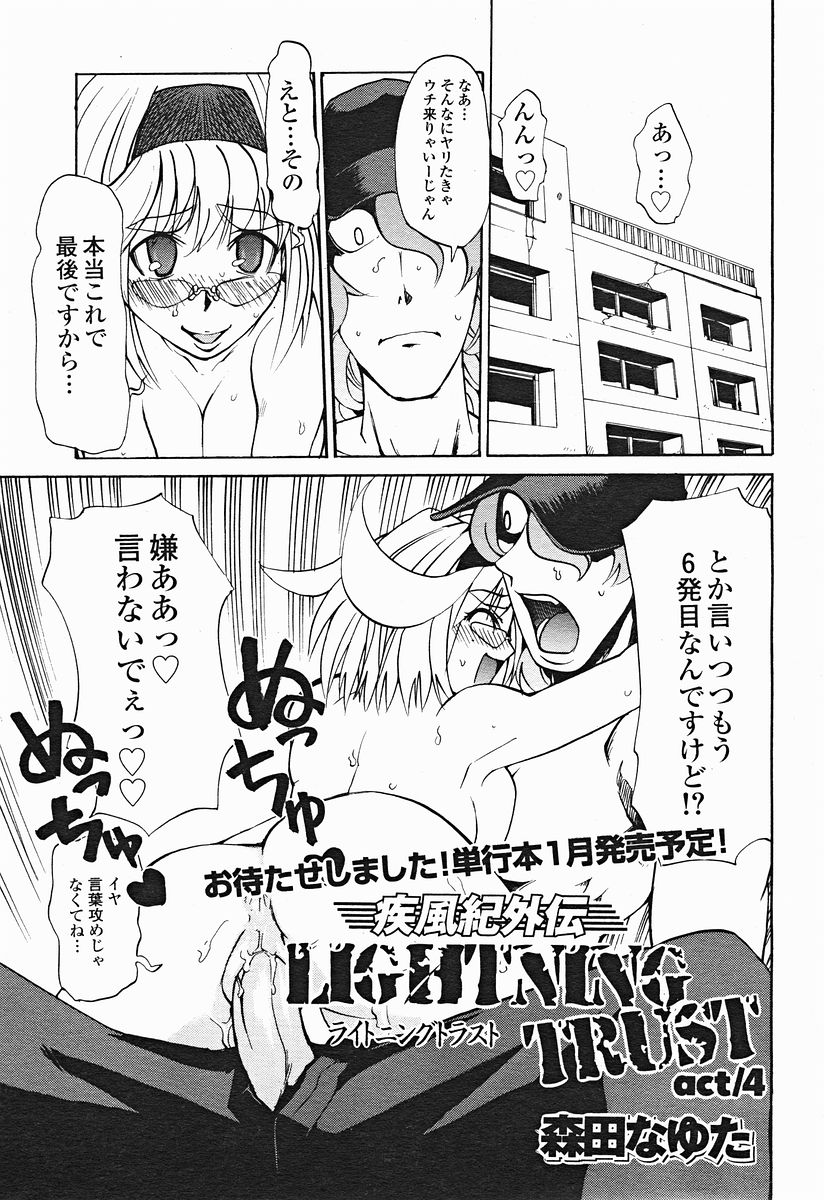 COMIC美熱Angel 2004年11月号