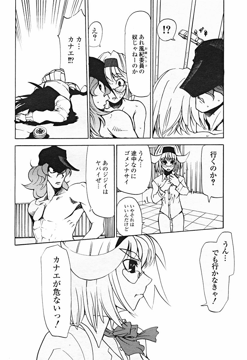 COMIC美熱Angel 2004年11月号