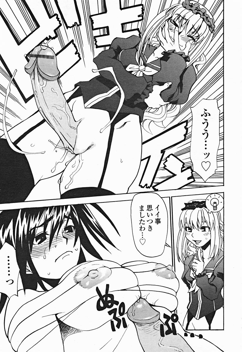 COMIC美熱Angel 2004年11月号