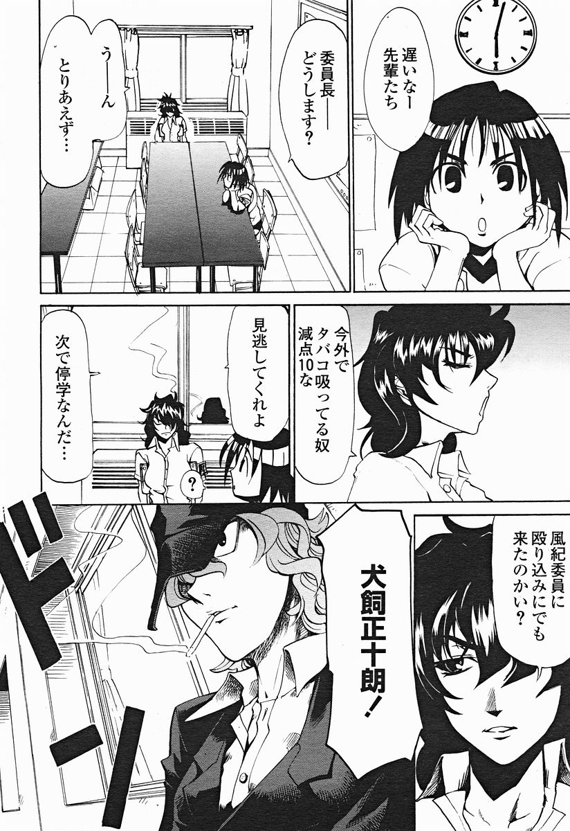 COMIC美熱Angel 2004年11月号