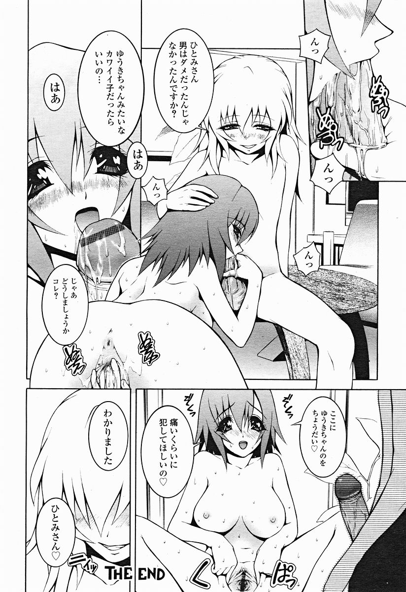 COMIC美熱Angel 2004年11月号