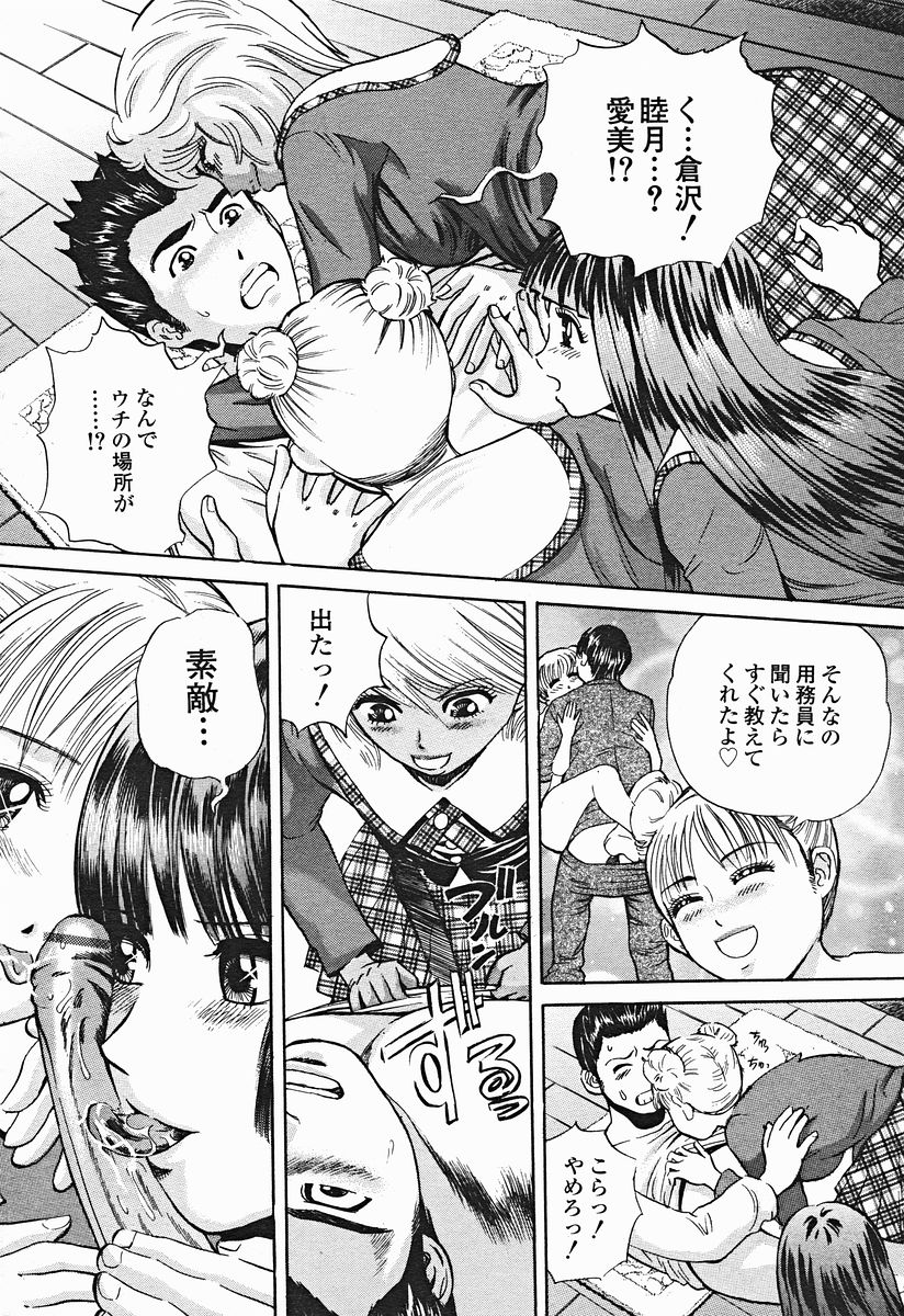 COMIC美熱Angel 2004年11月号