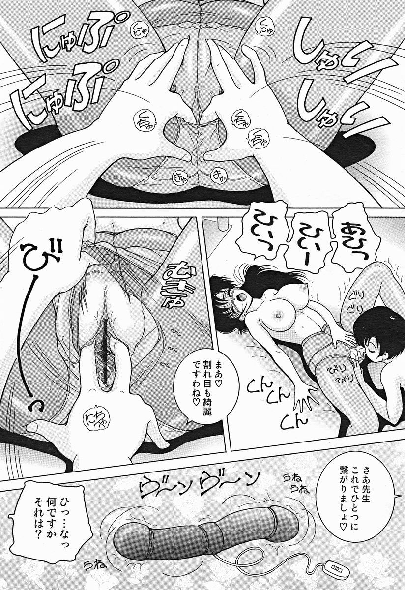 COMIC美熱Angel 2004年11月号