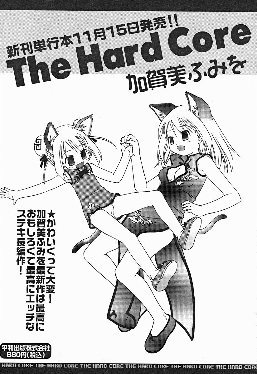 COMIC美熱Angel 2004年11月号