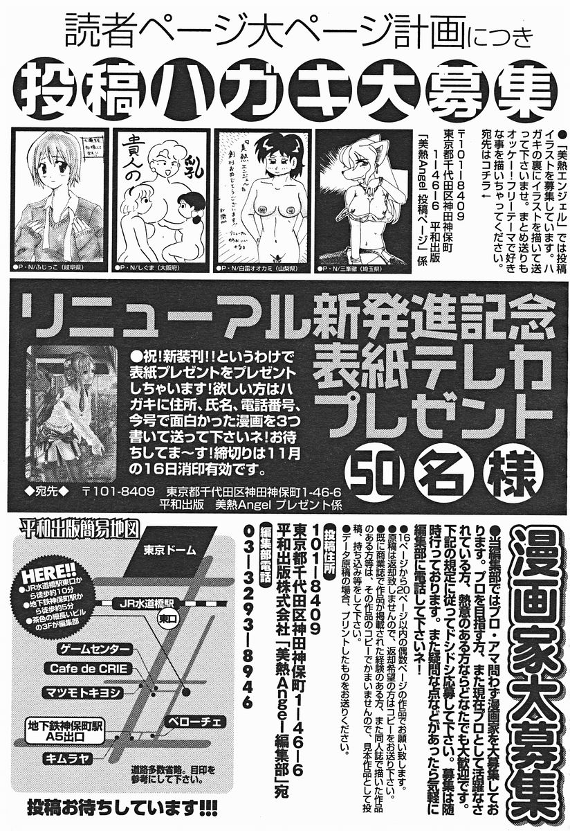 COMIC美熱Angel 2004年11月号