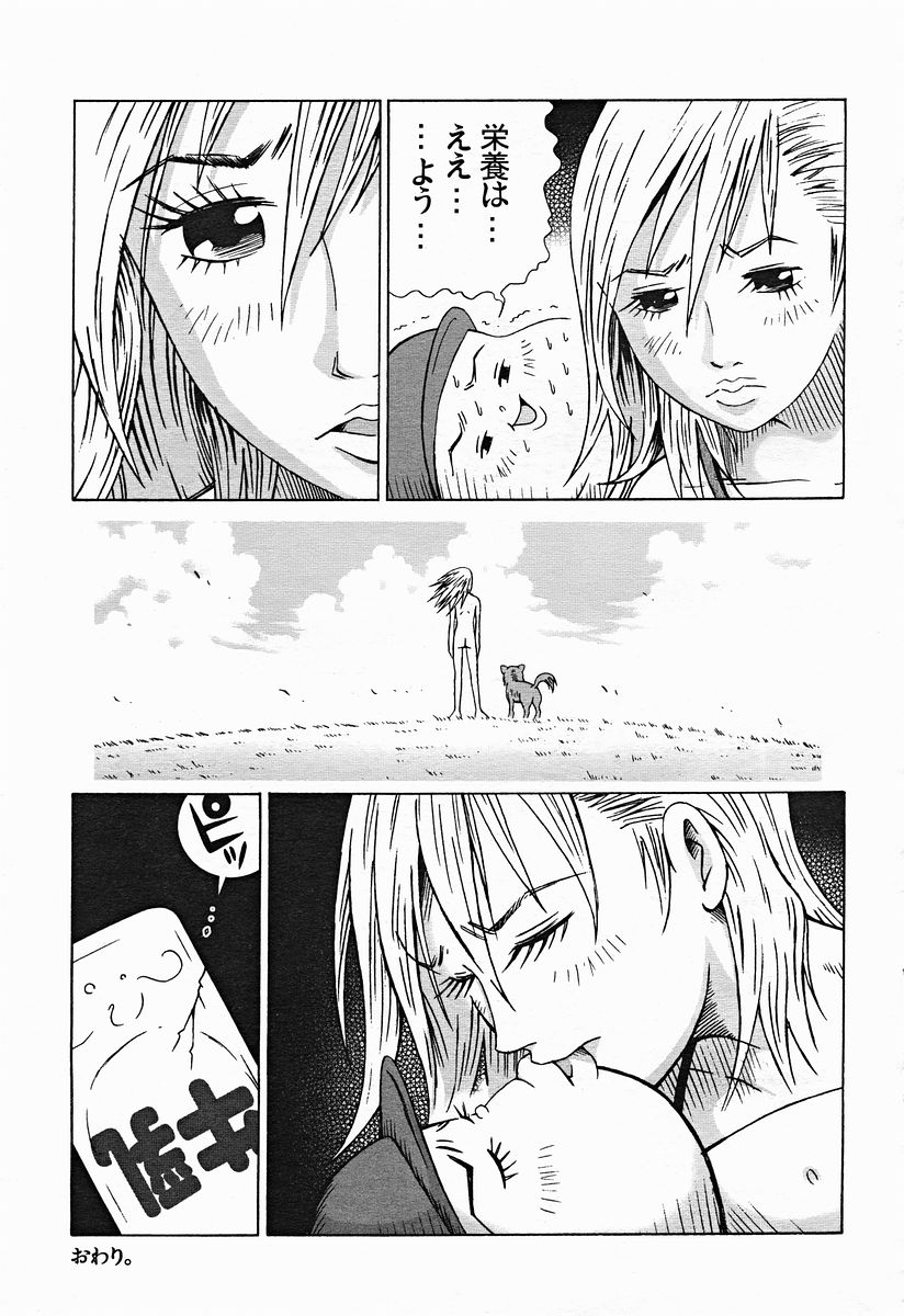 COMIC美熱Angel 2004年11月号