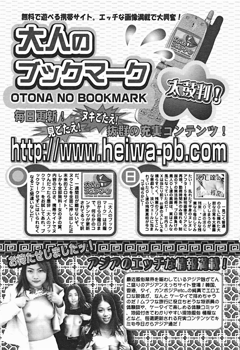 COMIC美熱Angel 2004年11月号