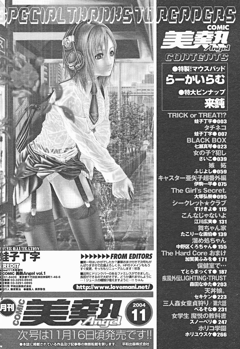 COMIC美熱Angel 2004年11月号