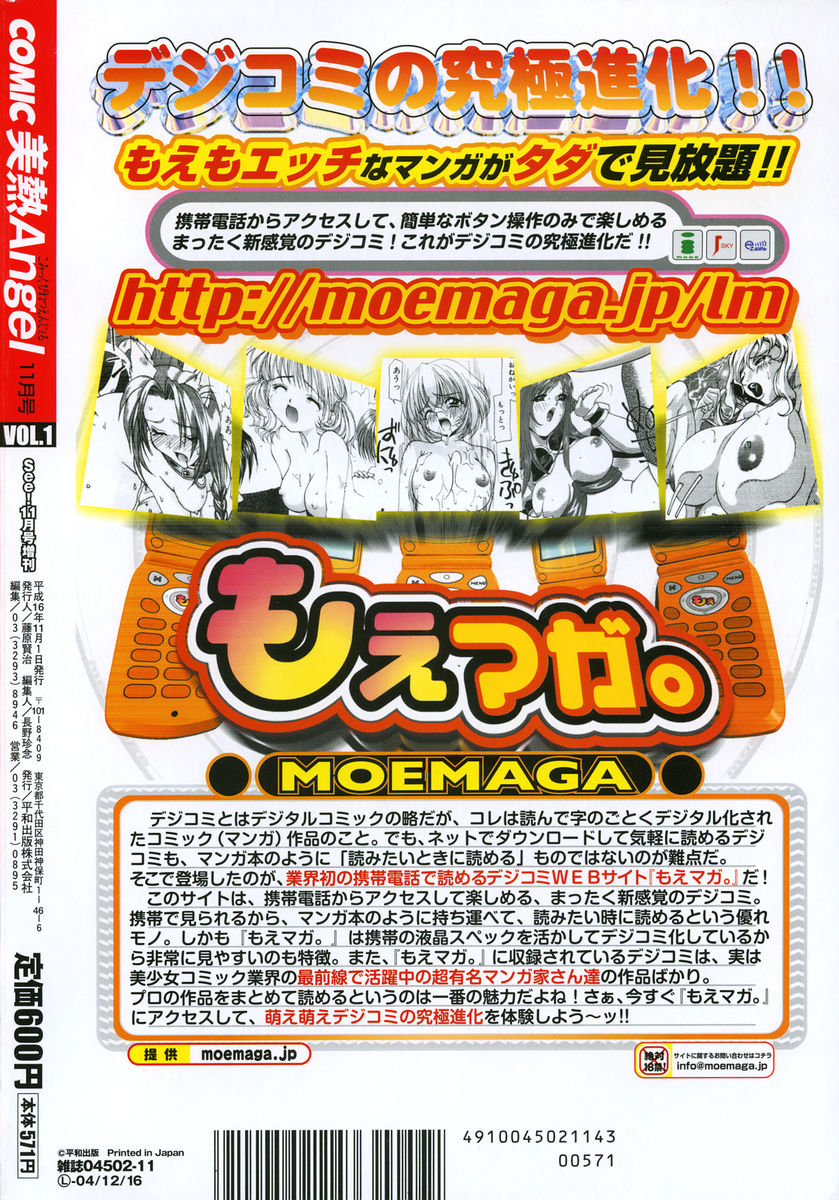 COMIC美熱Angel 2004年11月号