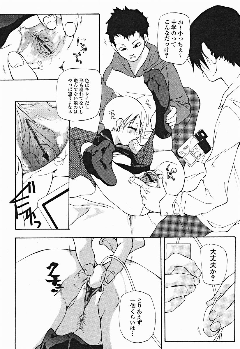 COMIC美熱Angel 2004年11月号