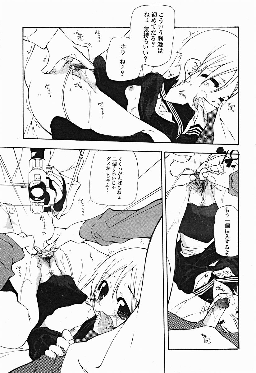 COMIC美熱Angel 2004年11月号