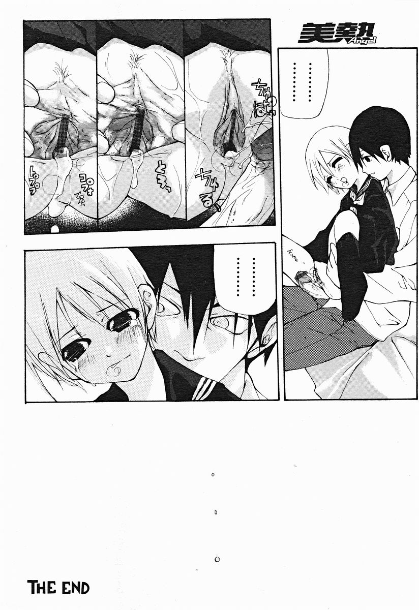 COMIC美熱Angel 2004年11月号