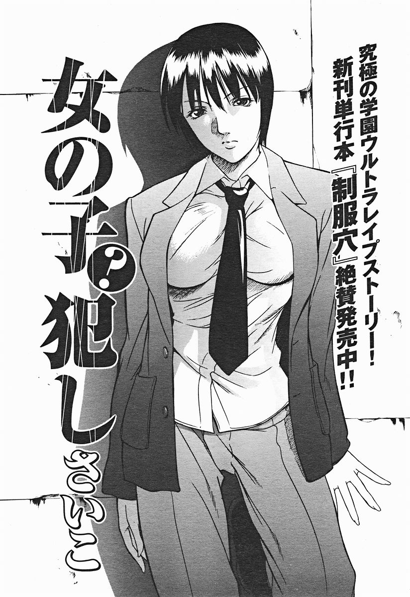 COMIC美熱Angel 2004年11月号