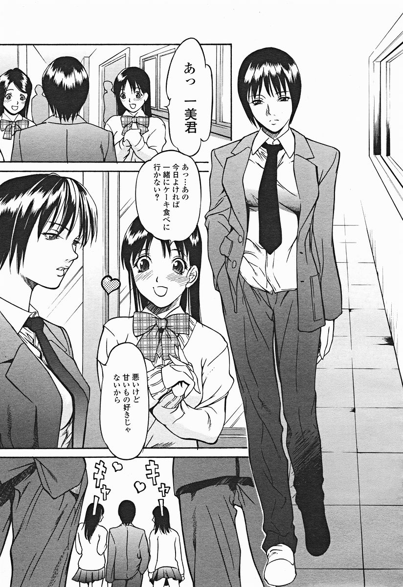 COMIC美熱Angel 2004年11月号