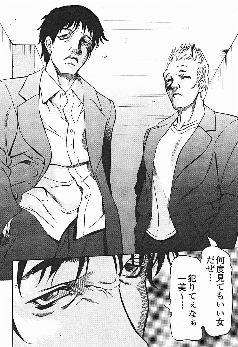 COMIC美熱Angel 2004年11月号