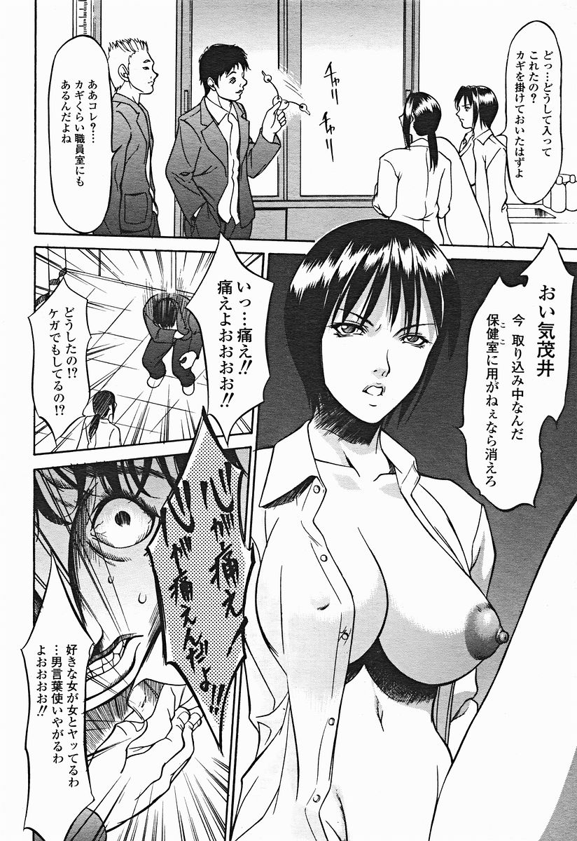 COMIC美熱Angel 2004年11月号