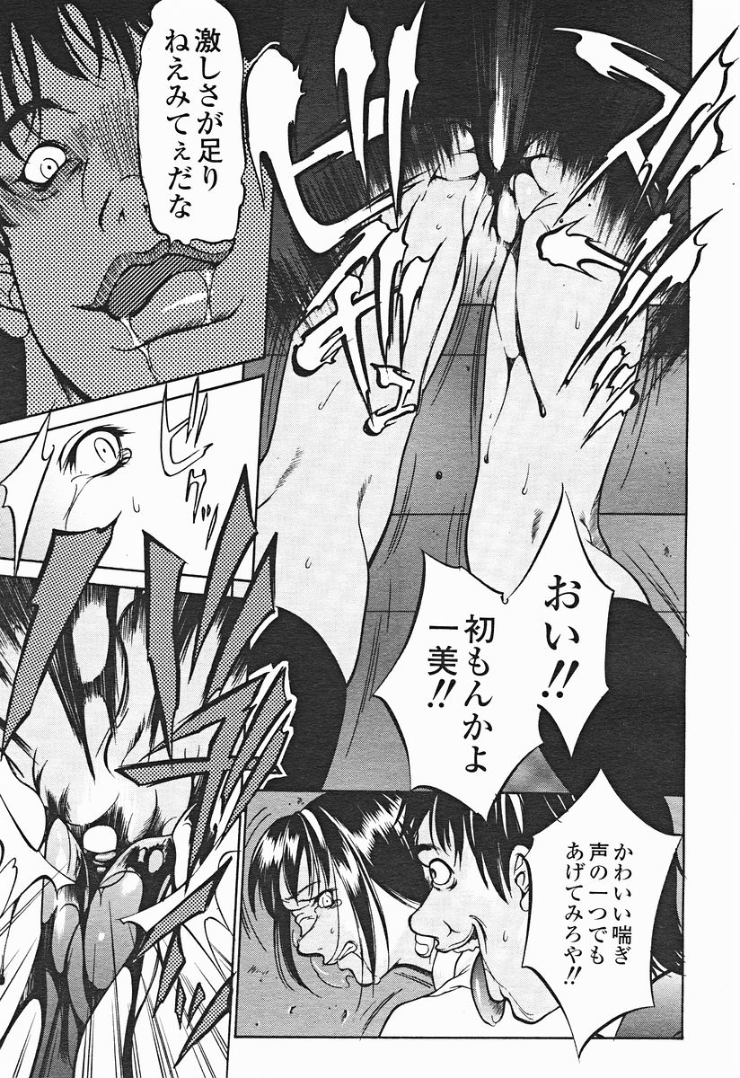 COMIC美熱Angel 2004年11月号