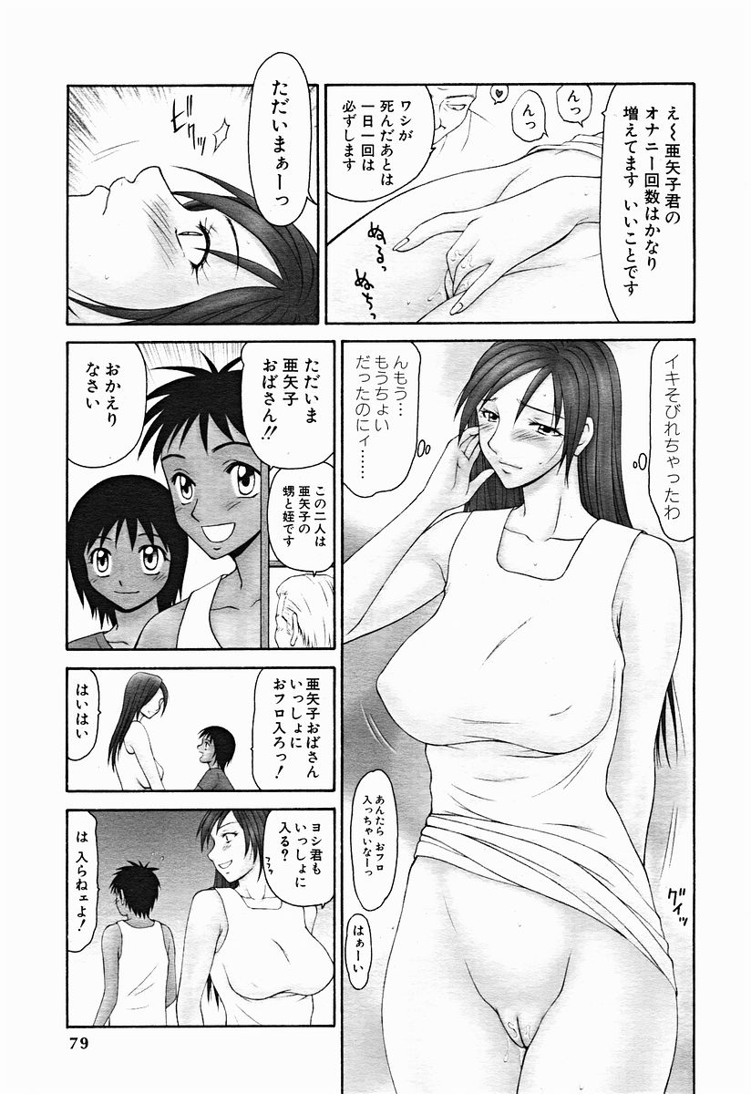 COMIC美熱Angel 2004年11月号